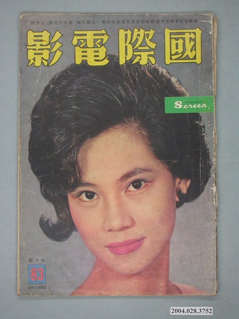 《國際電影》第83期 (共2張)