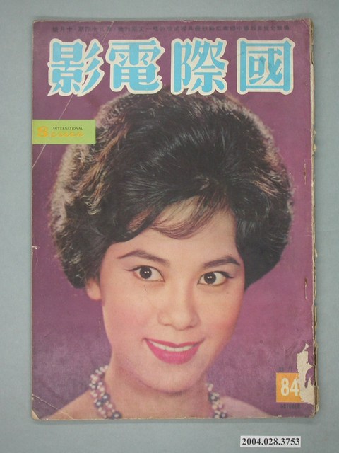 《國際電影》第84期 (共2張)