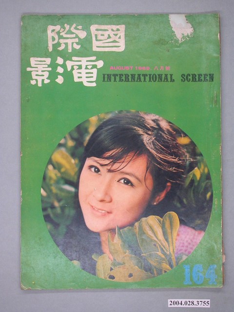 《國際電影》第164期 (共4張)