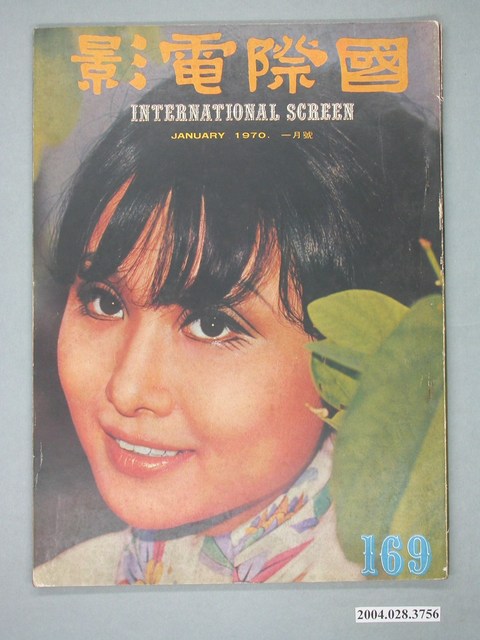 《國際電影》第169期 (共4張)