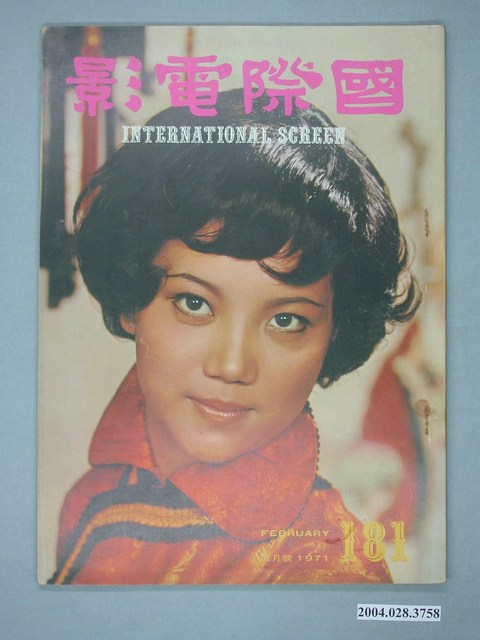 《國際電影》第181期 (共4張)
