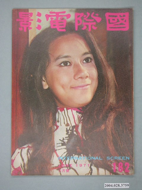 《國際電影》第182期 (共4張)