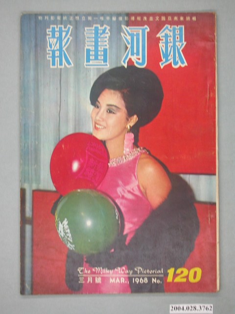《銀河畫報》第120期 (共4張)