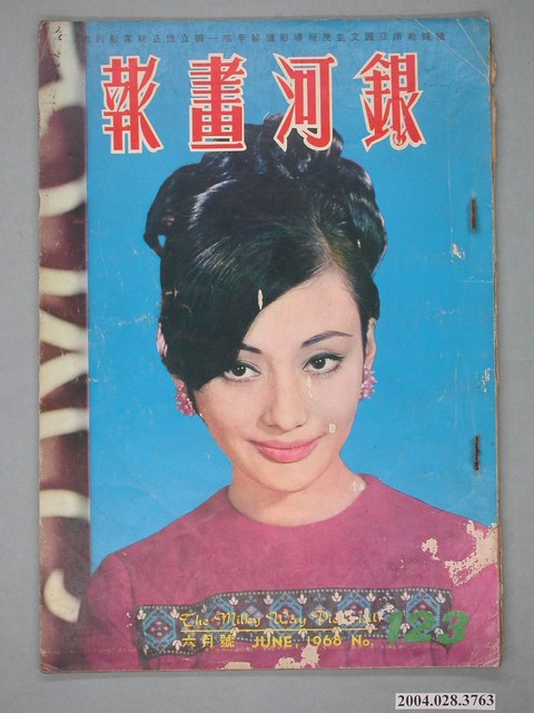 《銀河畫報》第123期 (共2張)