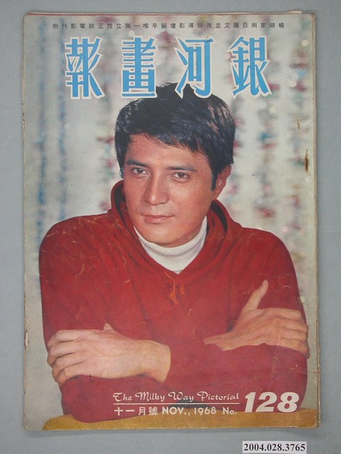 《銀河畫報》第128期 (共2張)