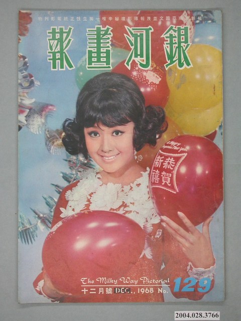 《銀河畫報》第129期 (共4張)