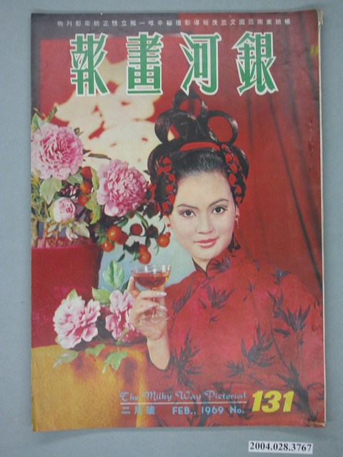 《銀河畫報》第131期 (共4張)