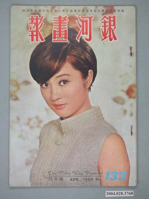 《銀河畫報》133期 (共6張)