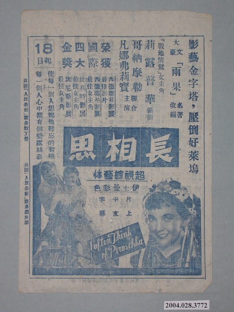 《冰海沉船記》電影本事 (共2張)