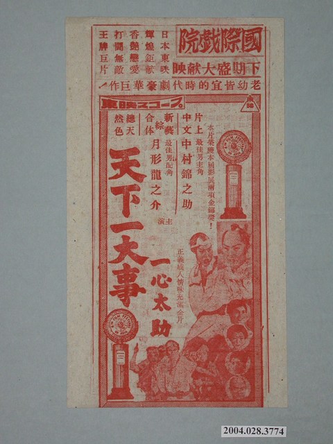 《天下一大事》電影傳單 (共2張)