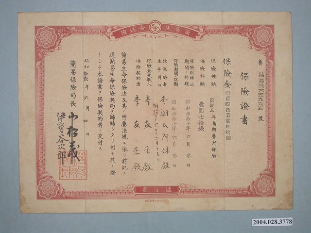 簡易保險證書 (共2張)