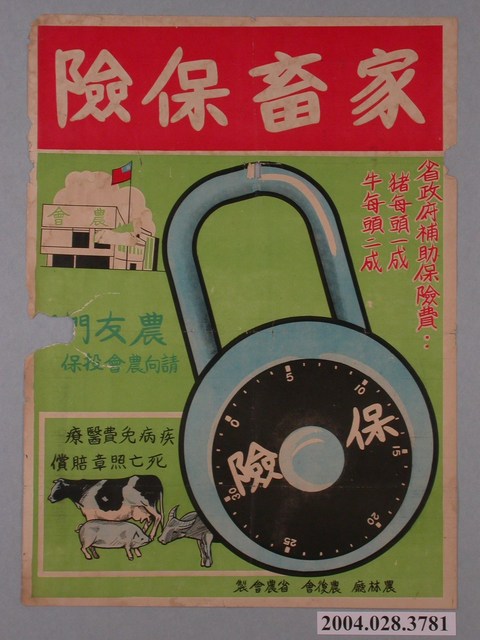 省政府補助家畜保險海報 (共1張)