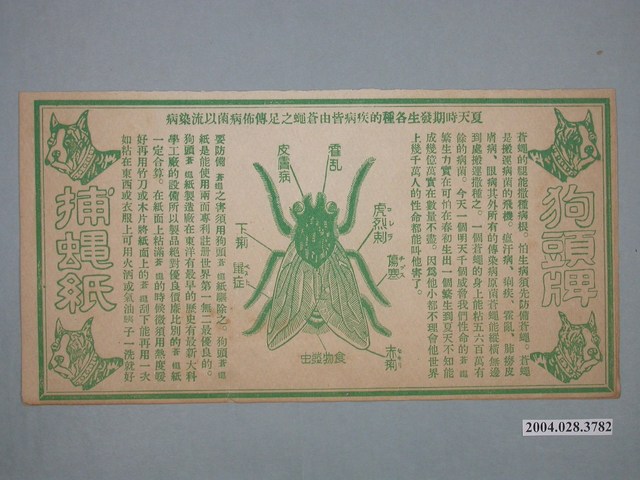狗頭牌捕蠅紙廣告紙 (共2張)