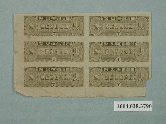 臺灣省貨物稅查驗證火柴樣張 (共1張)