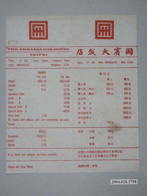 臺北國賓大飯店房價表 (共1張)