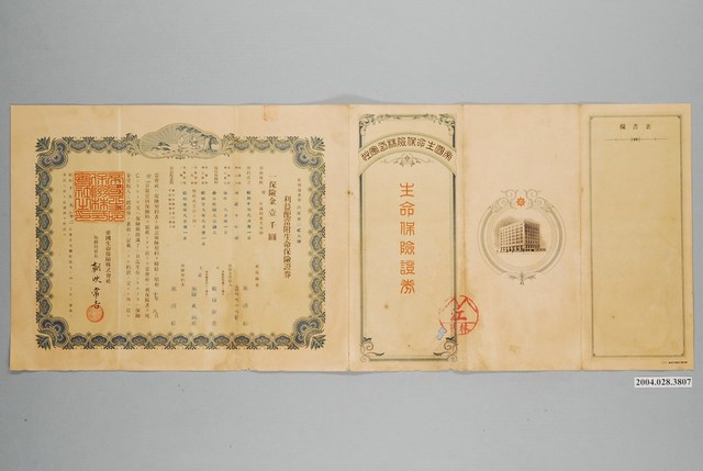 施清松持有帝國生命保險株式會社利潤分配附生命保險證券 (共2張)