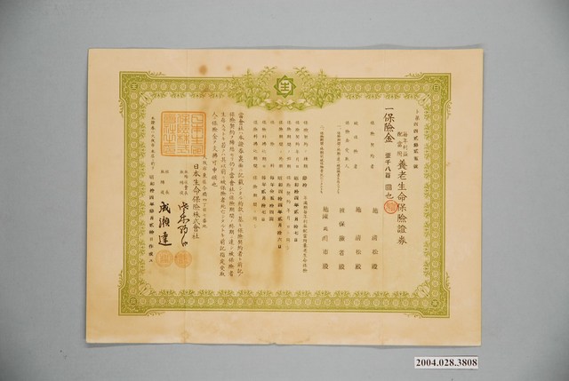 施清松持有日本生命保險株式會社養老生命保險證券 (共2張)