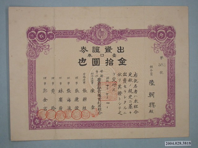 陸朝聰持有豐原販賣購買利用組合出資證券 (共4張)