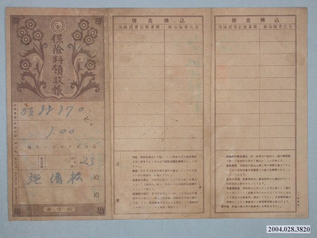 保險費收據登記簿 (共2張)