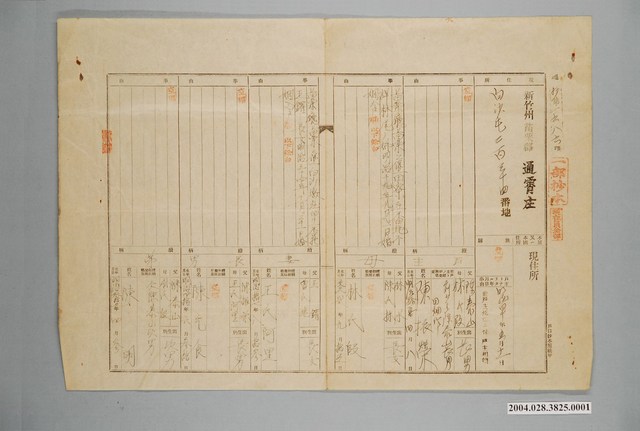 新竹州苗栗郡通宵庄白沙屯234番地戶主陳振榮戶口調查簿第一頁 (共1張)