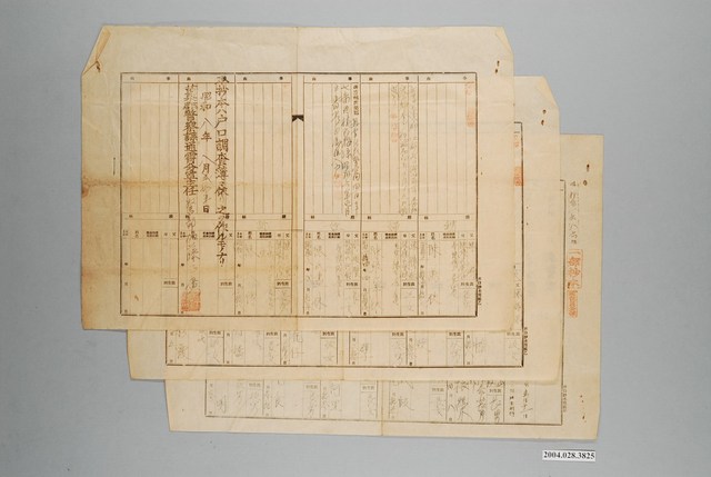 新竹州苗栗郡通宵庄白沙屯234番地戶主陳振榮戶口調查簿 (共1張)