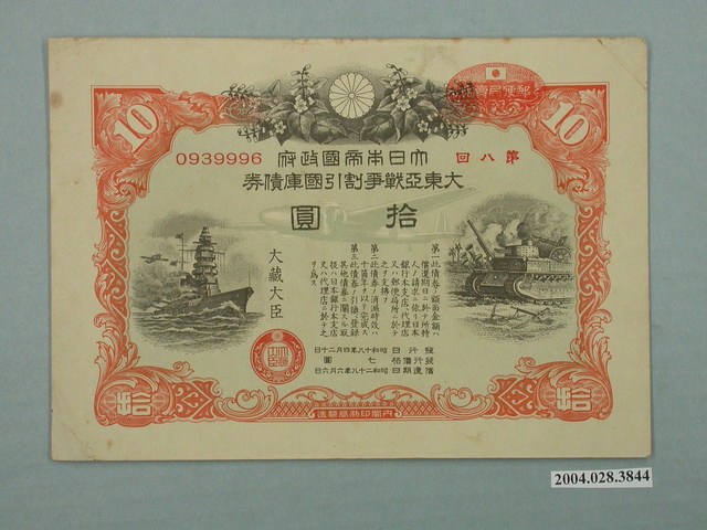 大日本帝國政府發行大東亞戰爭割引國庫債券 (共2張)