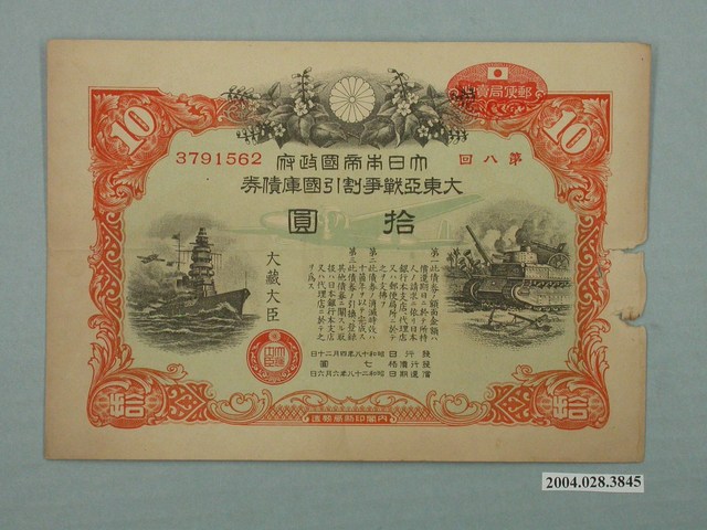 大日本帝國政府發行大東亞戰爭割引國庫債券 (共2張)