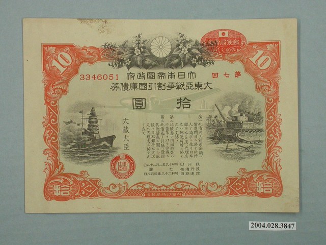 大日本帝國政府發行大東亞戰爭割引國庫債券 (共2張)