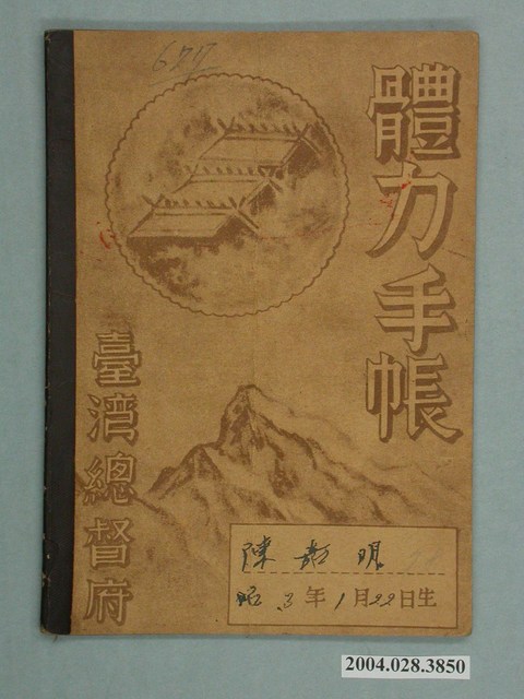體力手帳 (共2張)