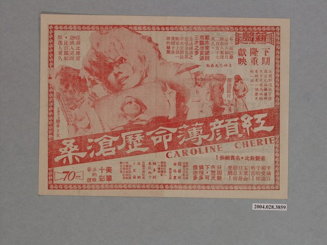 《玲瓏貓擒兇記》電影本事 (共2張)