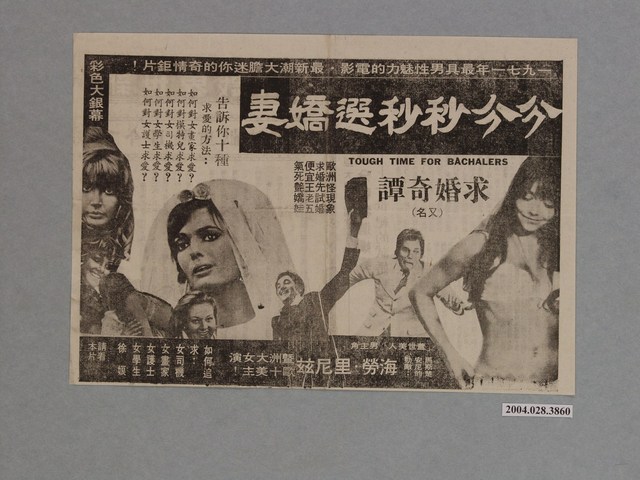 《小英雄對大刺客》電影本事 (共2張)