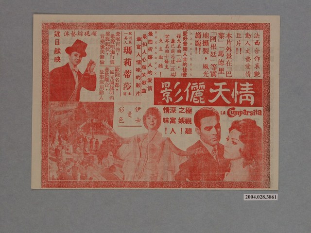 《黃昏之戀》電影本事 (共2張)