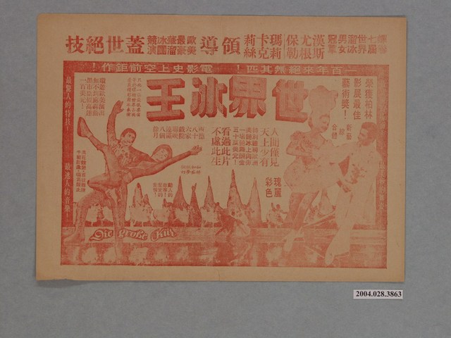 《快鎗旋風俠》電影本事 (共2張)