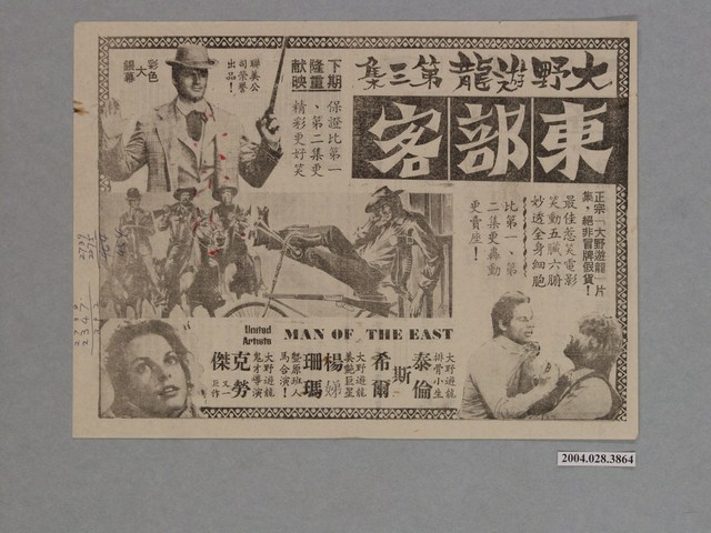 《亡命大煞星》電影本事 (共2張)