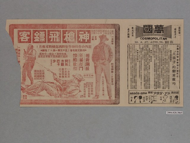 《血染雪山紅》電影本事 (共2張)
