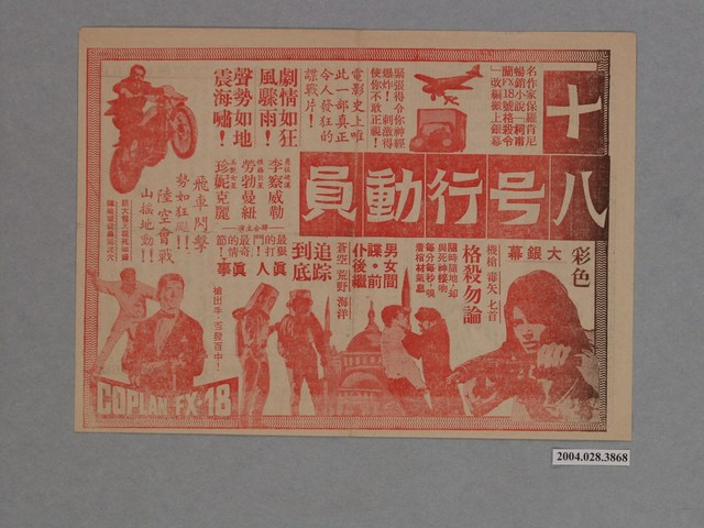《千面金剛》電影本事 (共2張)