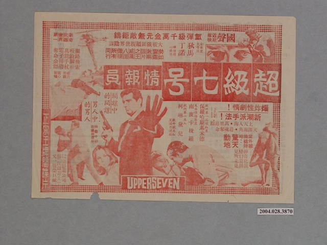 《諜報站》電影本事 (共2張)