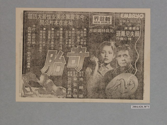 《火爆死亡線》電影本事 (共2張)