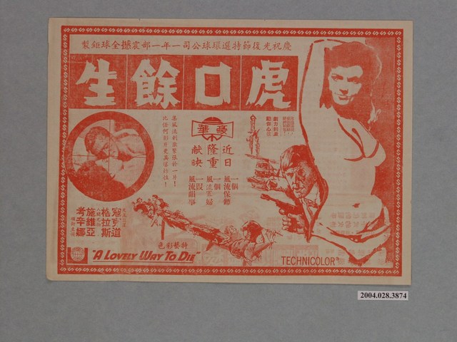 《國際大竊案》電影本事 (共2張)