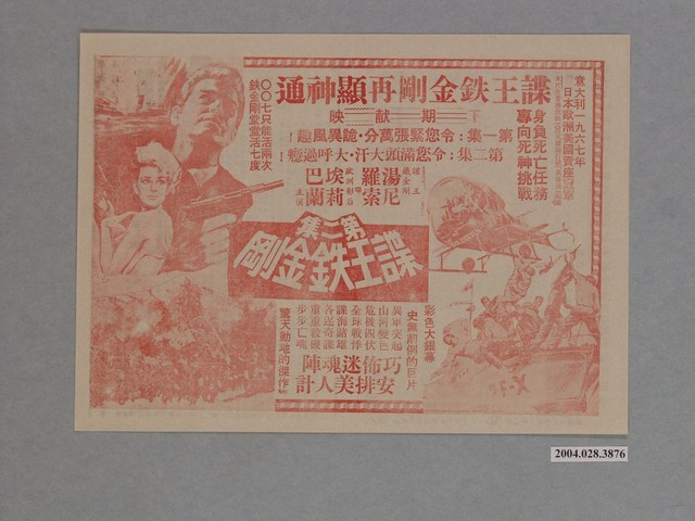 《決死突擊隊》電影本事 (共2張)