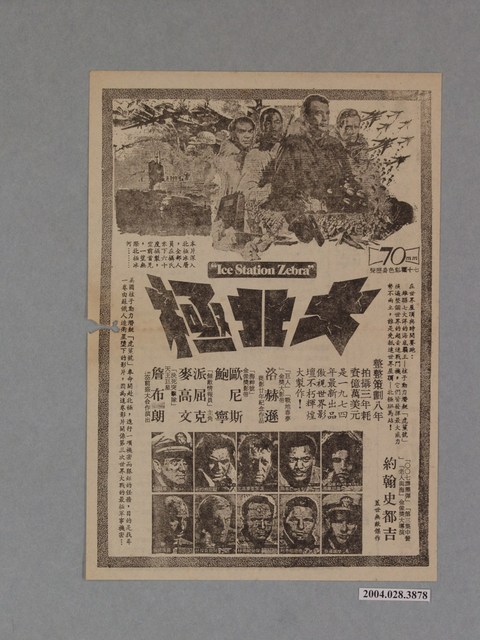 《大破霹靂黨》電影本事 (共2張)
