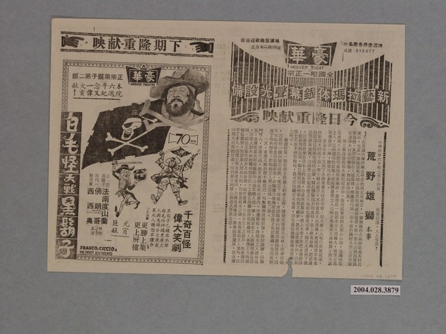 《荒野雄獅》電影本事 (共2張)