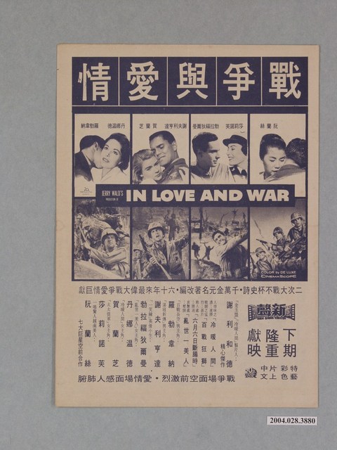 《戰爭與愛情》電影本事 (共2張)