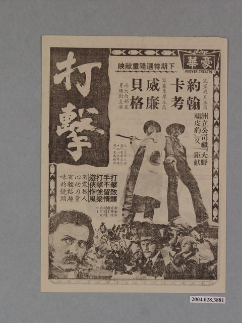 《滾球大戰》電影本事 (共2張)