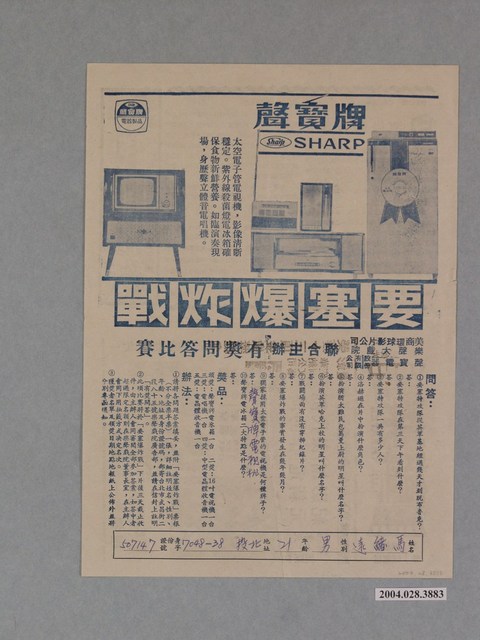 《要塞爆炸戰》電影本事 (共2張)