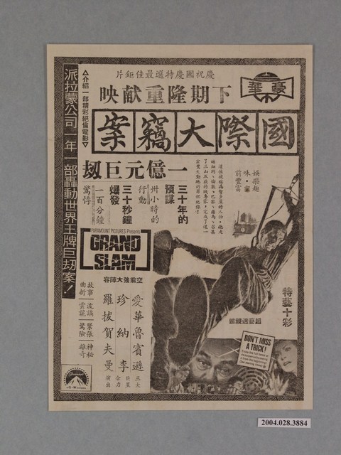 《鐵樹開花》電影本事 (共2張)