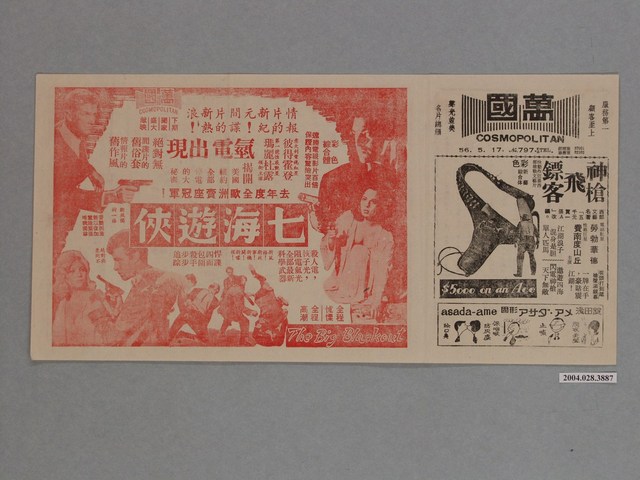 《大浪子》電影本事 (共2張)