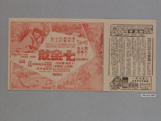 《蓬門碧玉紅顏淚》電影本事 (共2張)