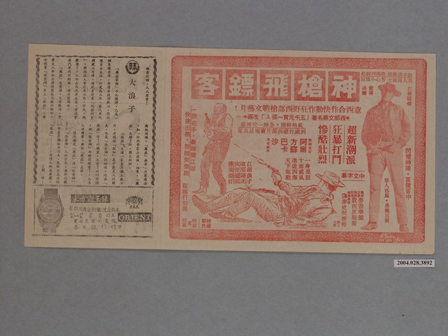 《大浪子》電影本事 (共2張)