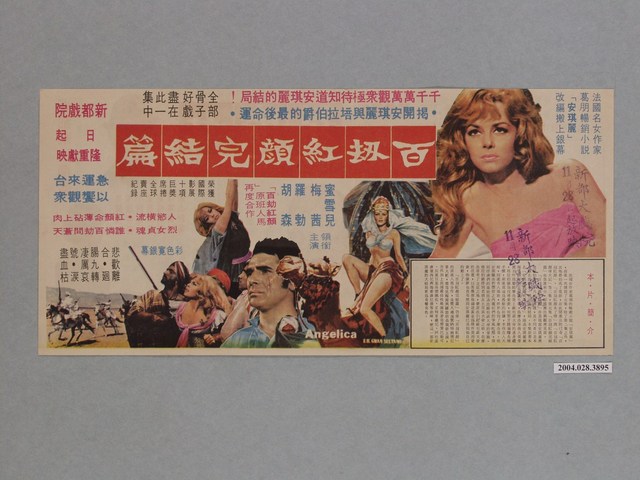 《百劫紅顏完結篇》電影宣傳單 《女魔星》電影宣傳單 (共2張)